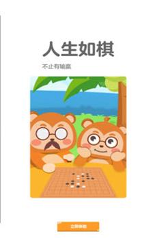 奕小猴围棋.jpg 奕小猴围棋.jpg