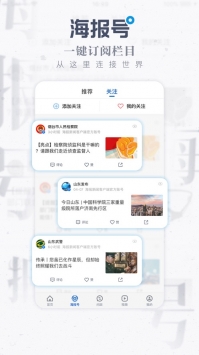 海报新闻ios版 v2.0.5