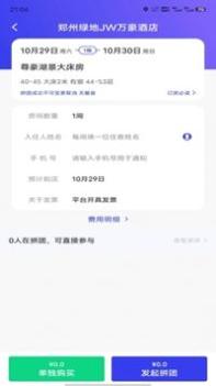 出行家旅行 v3.0.5