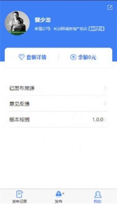 同诚房产经纪人 v1.2.1