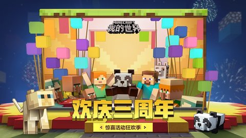 我的世界 v1.12.0.28