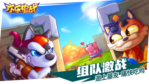 欢乐枪战 最新版免广告 v3.0.5