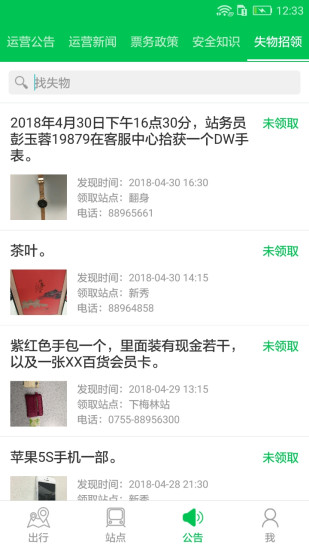 深圳地铁旧版本 版本:v2.2.2