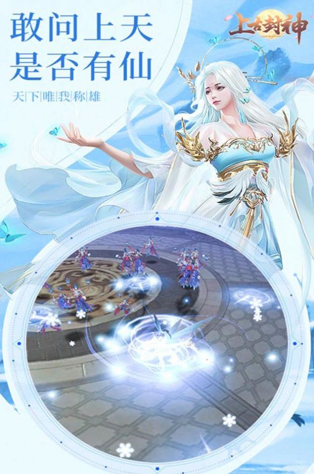 上古封神完美修真手游官方版图片1