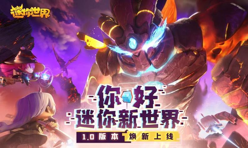 迷你世界测试服