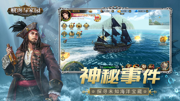 新航海时代手游官网最新版  v4.5.4