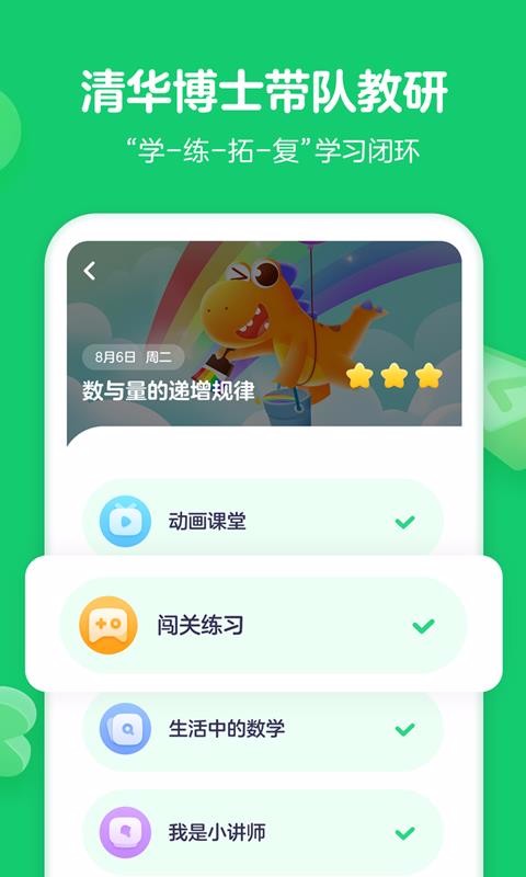瓜瓜龙思维 v2.1.0