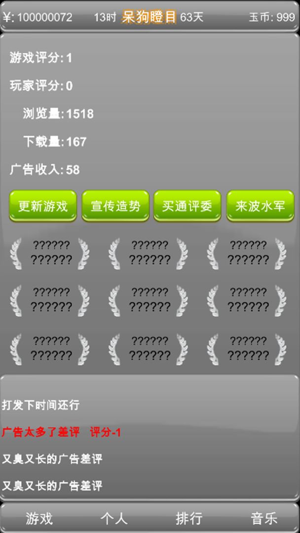 独立游戏创业路 v1.1