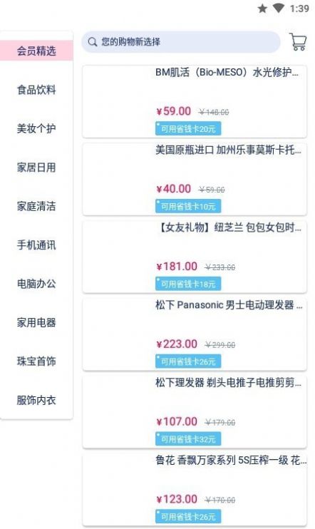 荷花优选购物app手机版图片1