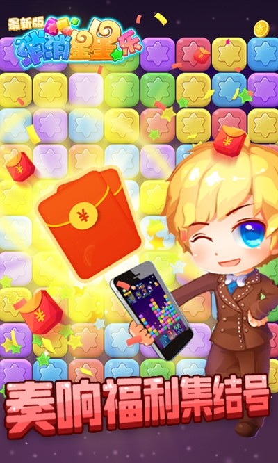 消除星星乐 v1.0.1