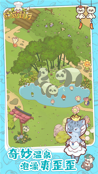 熊猫餐厅单机版