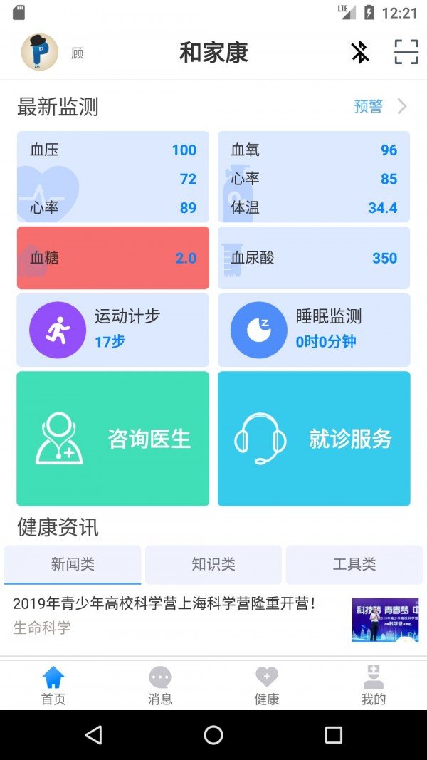 和家康 版本:v2.03.40
