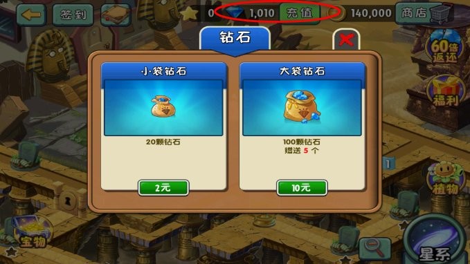 植物大战僵尸2冰河世界高清版内购版