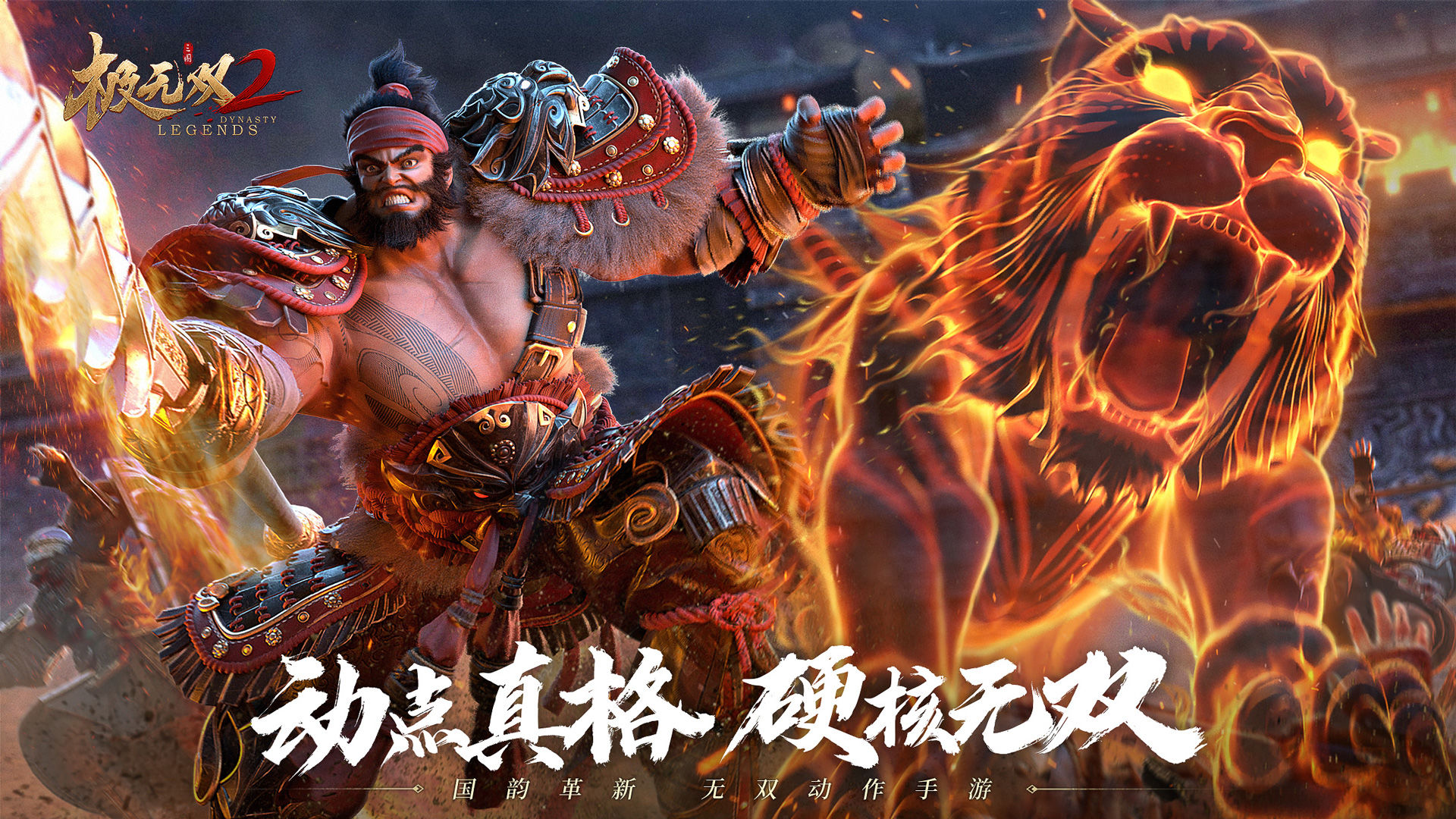 极无双2官方正版手游图片1