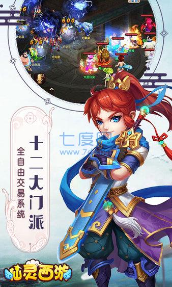 仙灵西游华为版 v1.0.1
