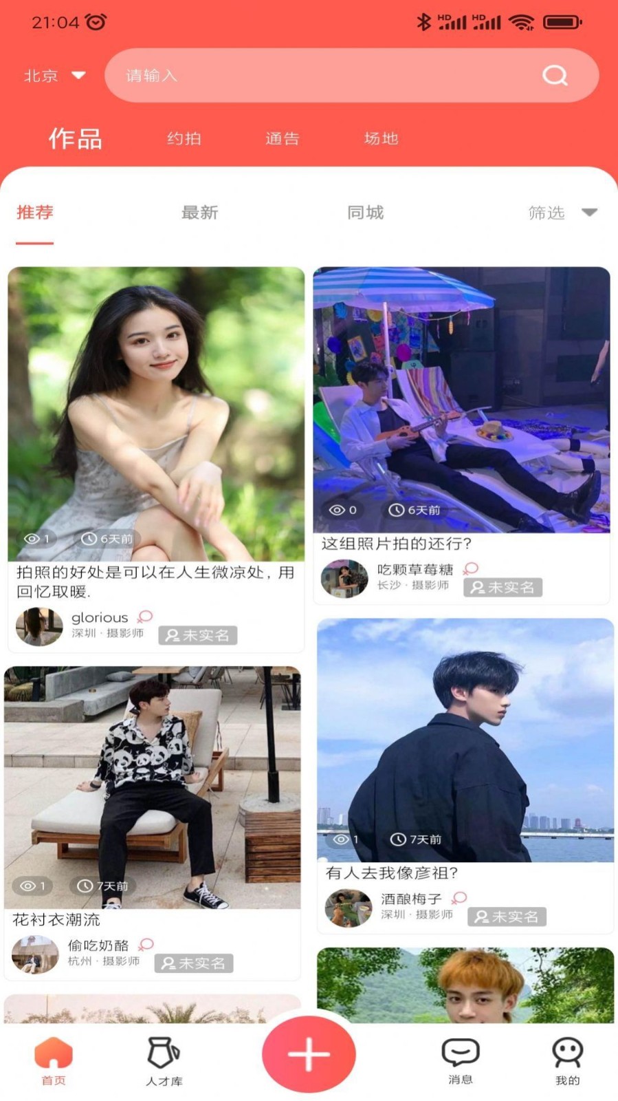 颜值约拍  v1.3