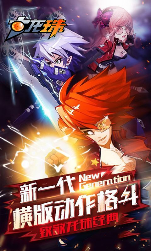 龙珠单机版  v1.19