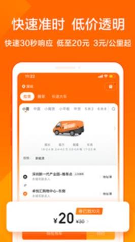 货拉拉 v6.6.81