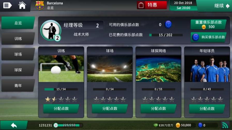 fm21手机版汉化ios下载图片2