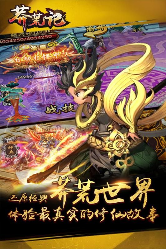 太古莽荒记手游官网下载最新版  v3.1.3