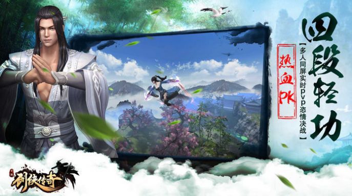 剑侠传奇之蜀山战纪手游官网最新版图片2