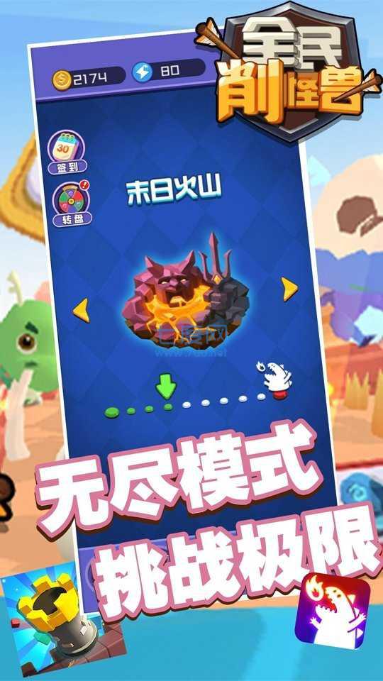 全民削怪兽红包版 v2.24