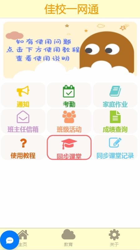 佳校一网通  v1.02