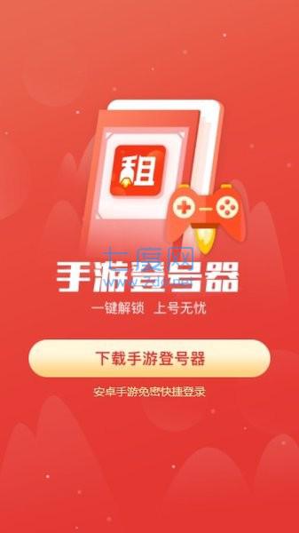 手游登号器最新版本