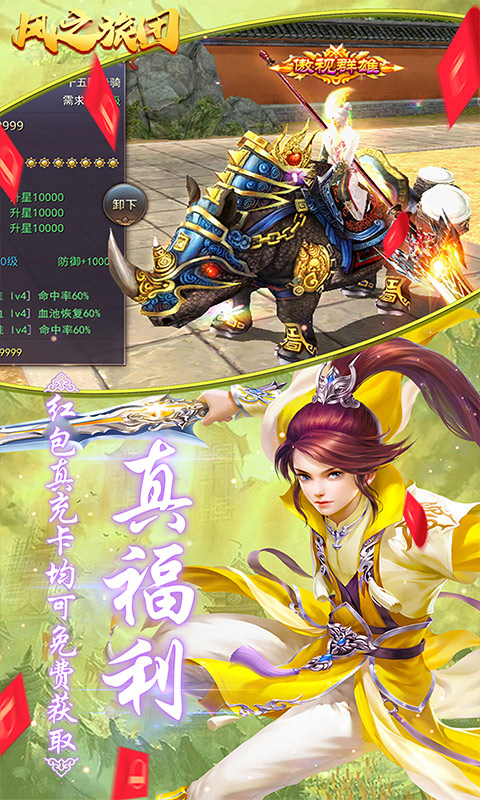 风之旅团(日送1W红包) v1.0.0