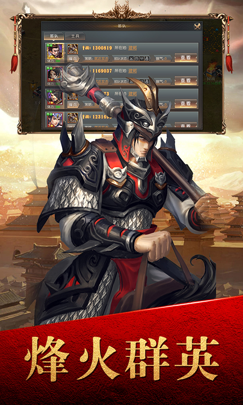 侠义英雄战略版手游官方版  v3.1.3