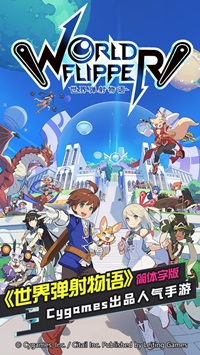 世界弹射物语 v1.6.3