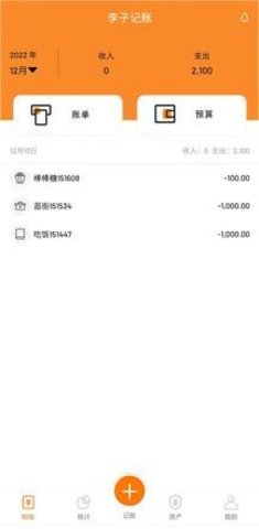 李子记账 v1.0.0