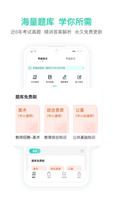 一起考教师教招版app最新版  v3.0.2