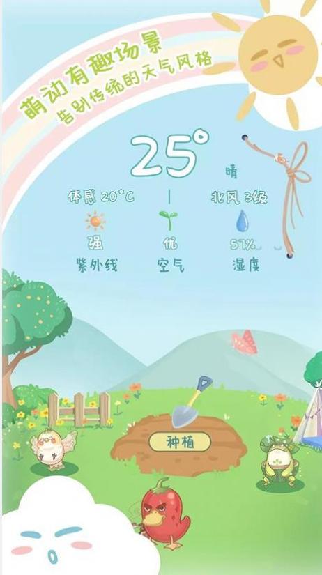 菜宠天气 v2.1