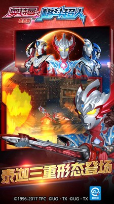 奥特曼之格斗超人官方  v1.0.0