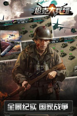 坦克大兵团  v1.0.0