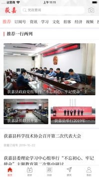 云上获嘉 v2.0.5