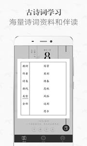 古诗词学习截图0