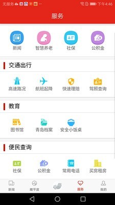 德润平度 版本:v2.4.5