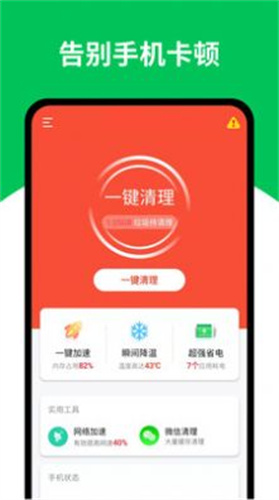 天天清理王 v1.0.0