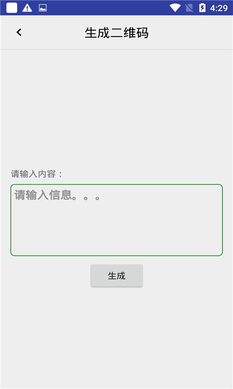 历迅二维码 v1.0.1
