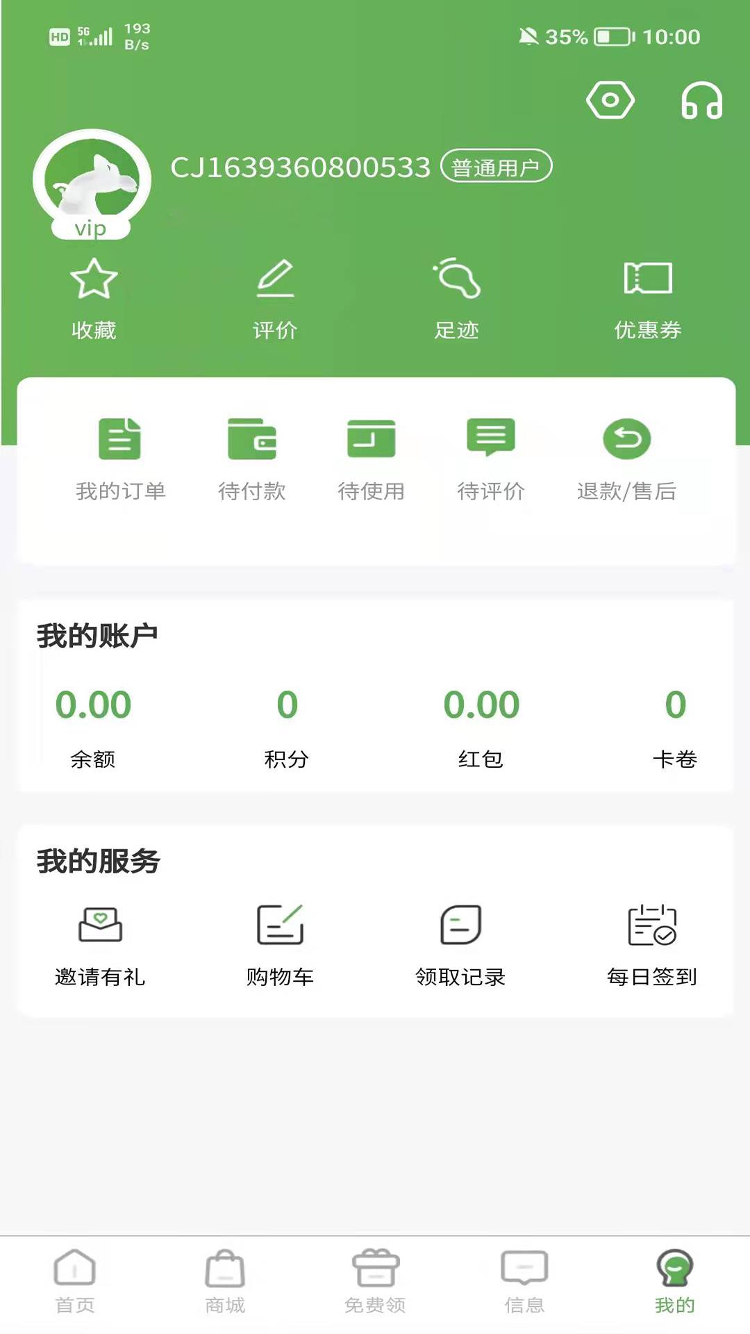 袋我行购物app官方下载图片1
