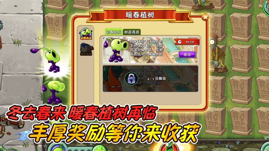 植物大战僵尸2无CD版