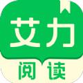 艾力阅读