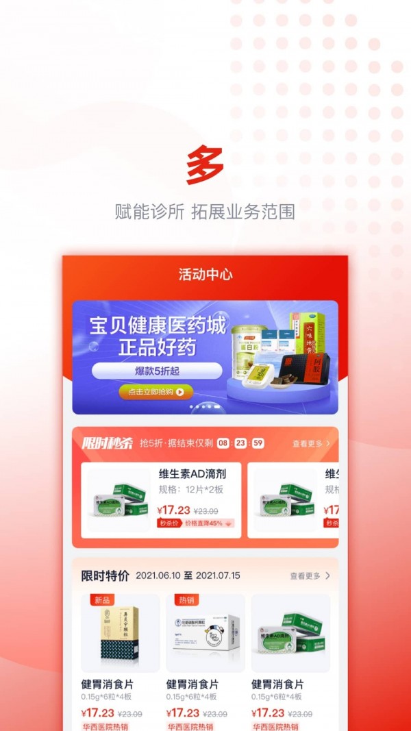 好药优选截图3
