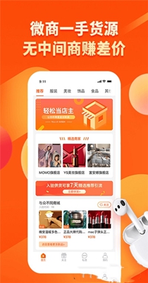 微商一手货源截图0