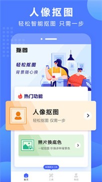抠图换背景  v v2.12.8.1010