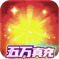 超进化战争返利版