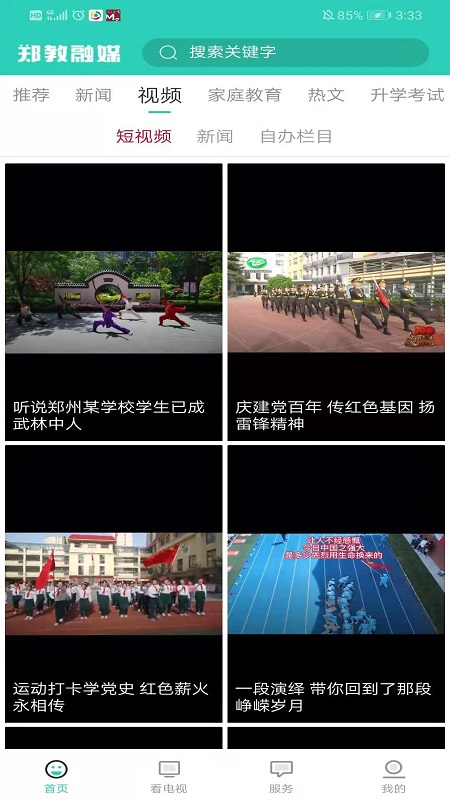 郑教融媒 v1.2.1
