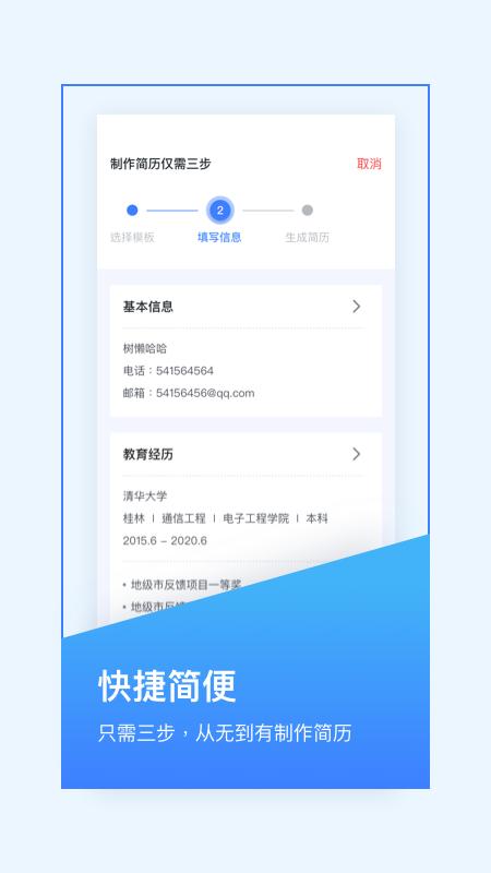 超级简历免费模板 v1.76